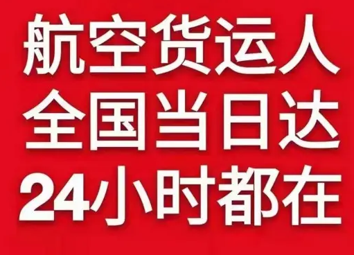 安阳红旗渠航空托运货物、航空货运:物流行业各岗位招聘